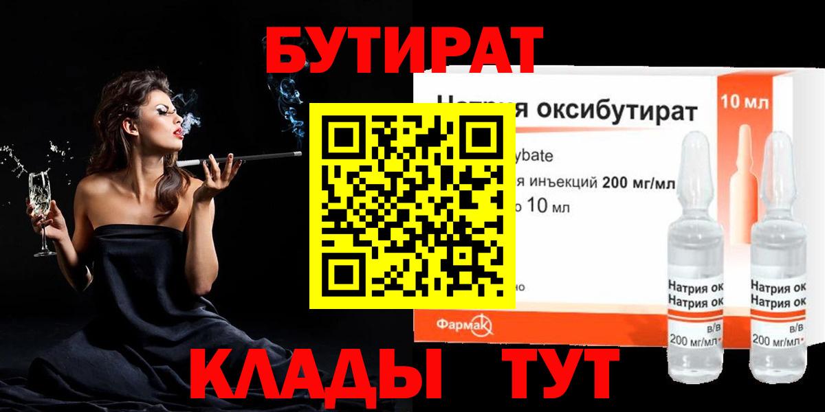 Ярославль  БУТИРАТ 99%  Вход с VPN 
