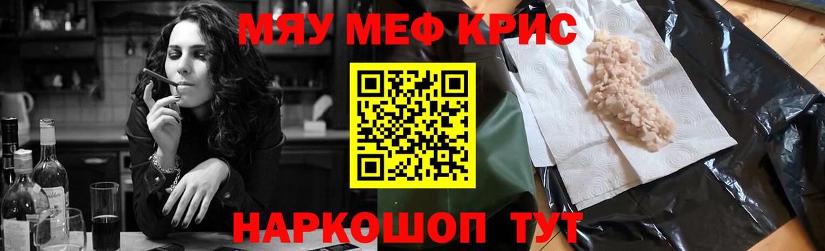 МЯУ-МЯУ VHQ  Вход с VPN  МЕФ  Мефедрон кристаллы  Ярославль 