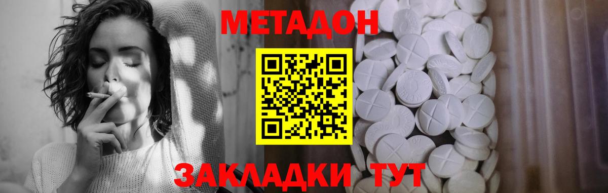 МЕТАДОН methadone  МЕТАДОН белоснежный  Вход с VPN  Ярославль 