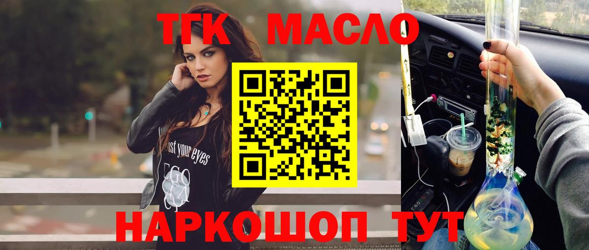 ТГК гашишное масло Ярославль
